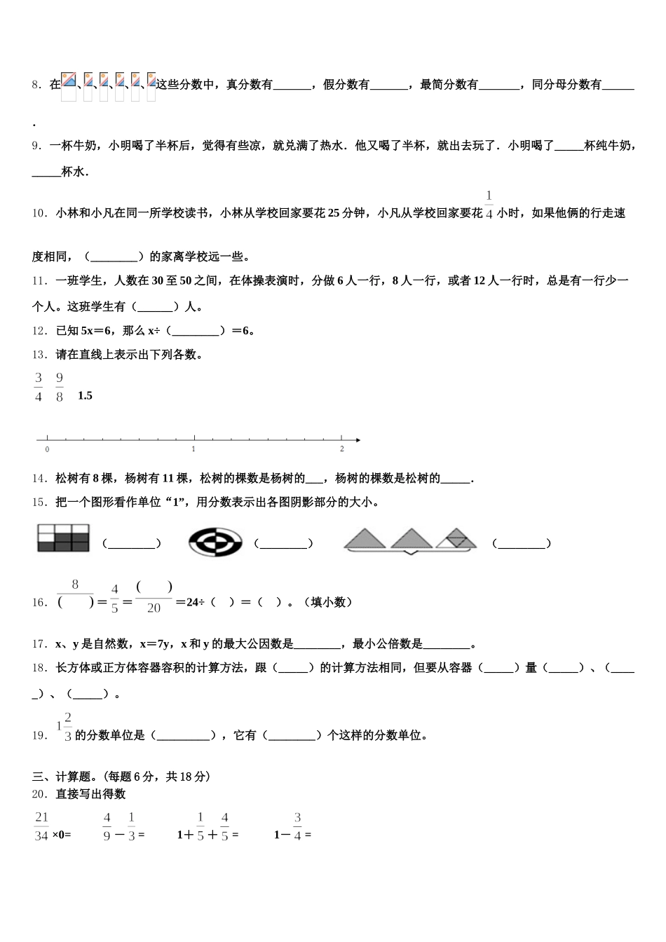 2026届宁乡县数学五下期末统考试题含答案_第2页