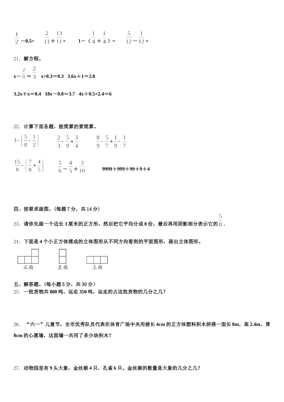 2026届宁乡县数学五下期末统考试题含答案_第3页