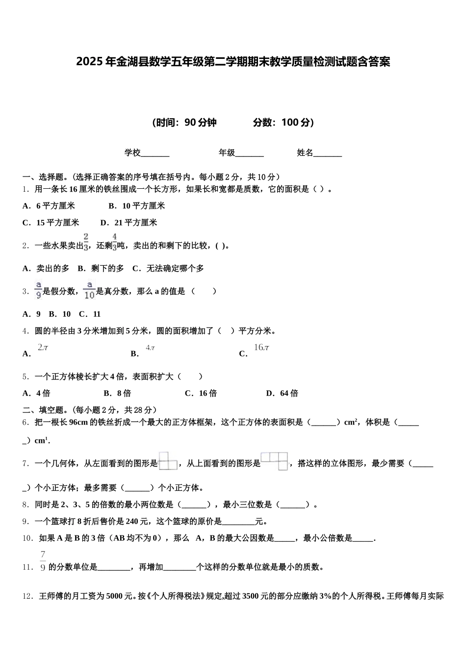 2025年金湖县数学五年级第二学期期末教学质量检测试题含答案_第1页