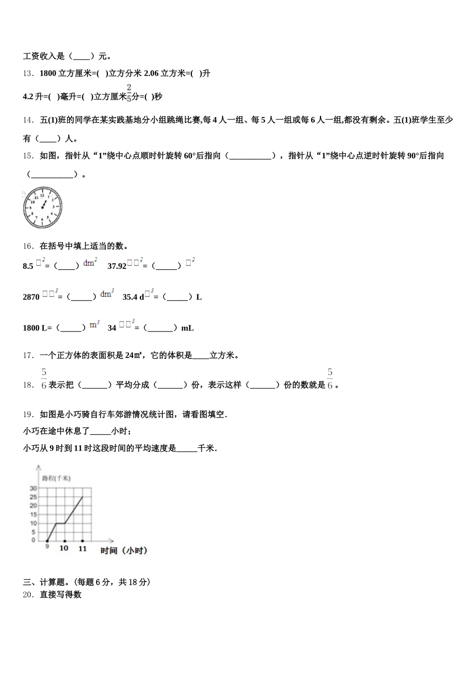 2025年金湖县数学五年级第二学期期末教学质量检测试题含答案_第2页