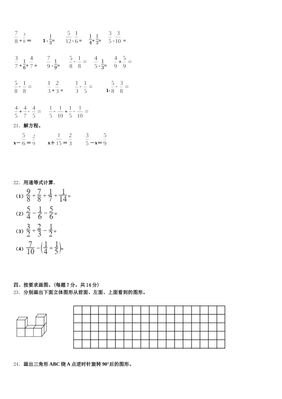 2025年金湖县数学五年级第二学期期末教学质量检测试题含答案_第3页