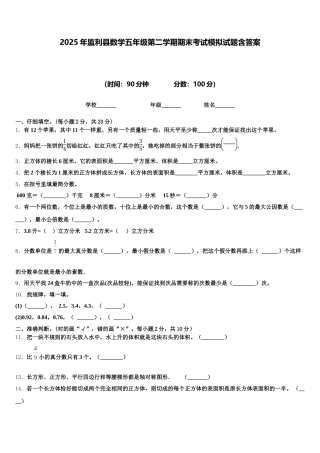 2025年监利县数学五年级第二学期期末考试模拟试题含答案