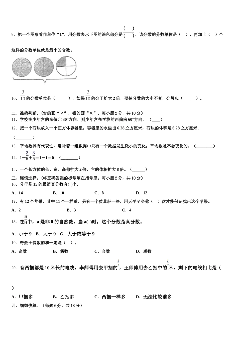 2025-2026学年上饶市上饶县五年级数学第二学期期末复习检测试题含答案_第2页