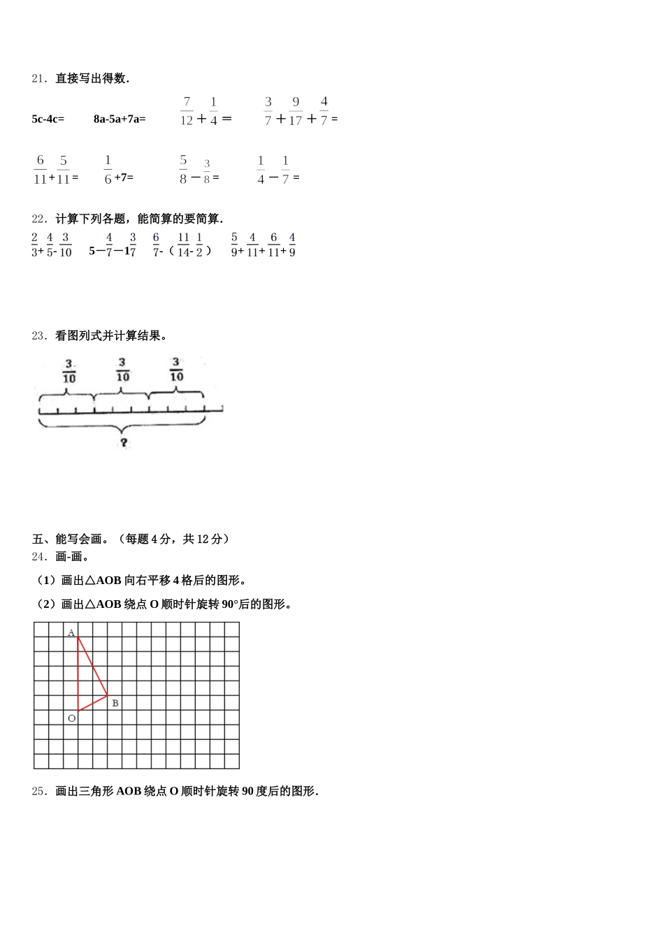 2025-2026学年上饶市上饶县五年级数学第二学期期末复习检测试题含答案_第3页