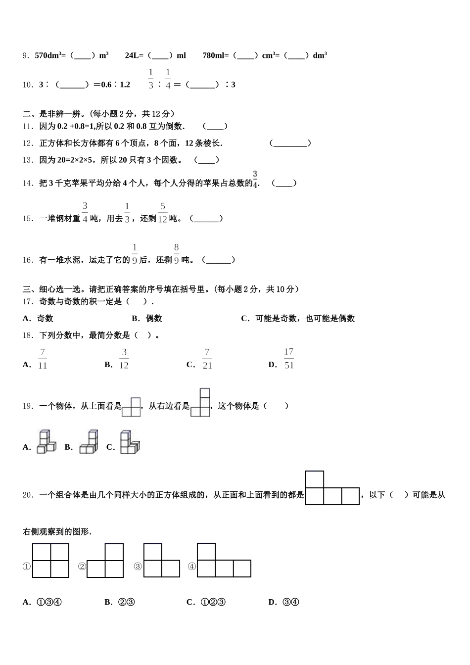 2026届绍兴市绍兴县数学五年级第二学期期末质量跟踪监视模拟试题含答案_第2页
