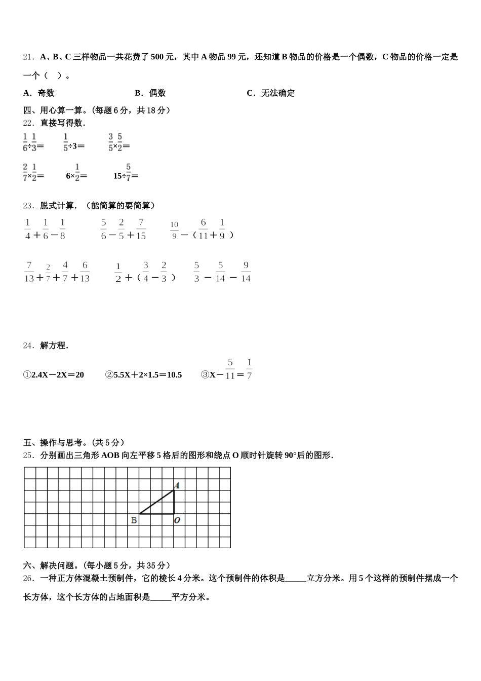 2026届绍兴市绍兴县数学五年级第二学期期末质量跟踪监视模拟试题含答案_第3页