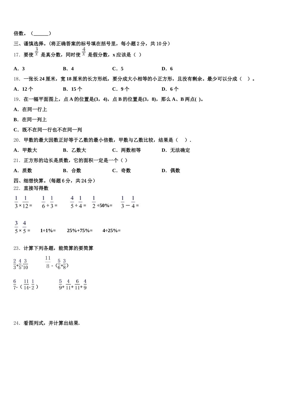 2025年大悟县五年级数学第二学期期末质量检测试题含答案_第2页