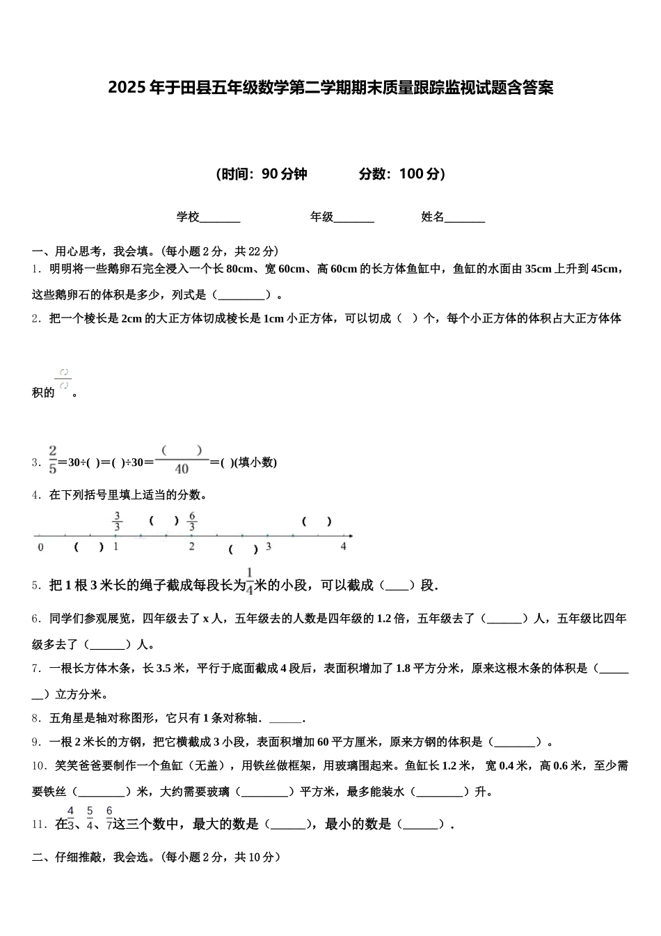2025年于田县五年级数学第二学期期末质量跟踪监视试题含答案_第1页