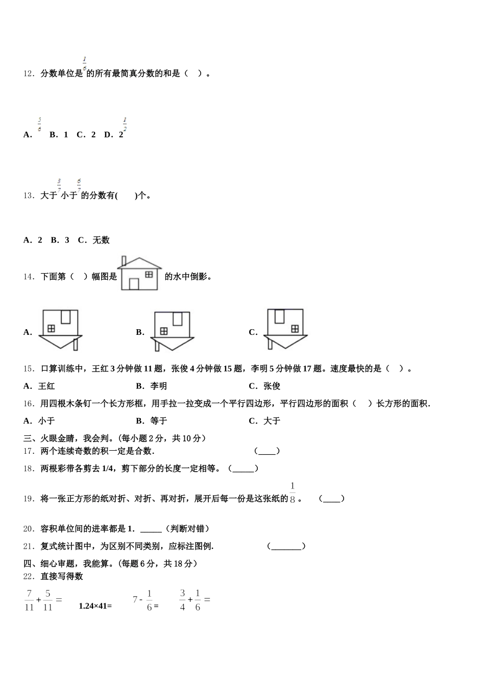 2025年于田县五年级数学第二学期期末质量跟踪监视试题含答案_第2页