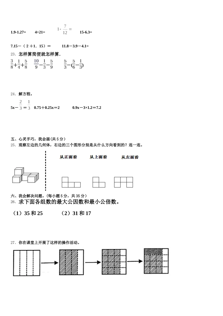 2025年于田县五年级数学第二学期期末质量跟踪监视试题含答案_第3页