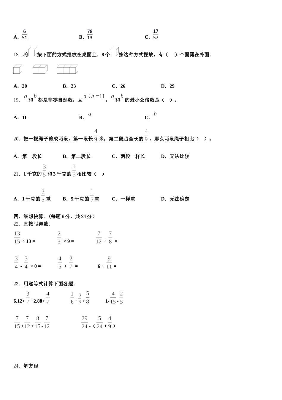 2026届安图县五下数学期末调研试题含答案_第2页