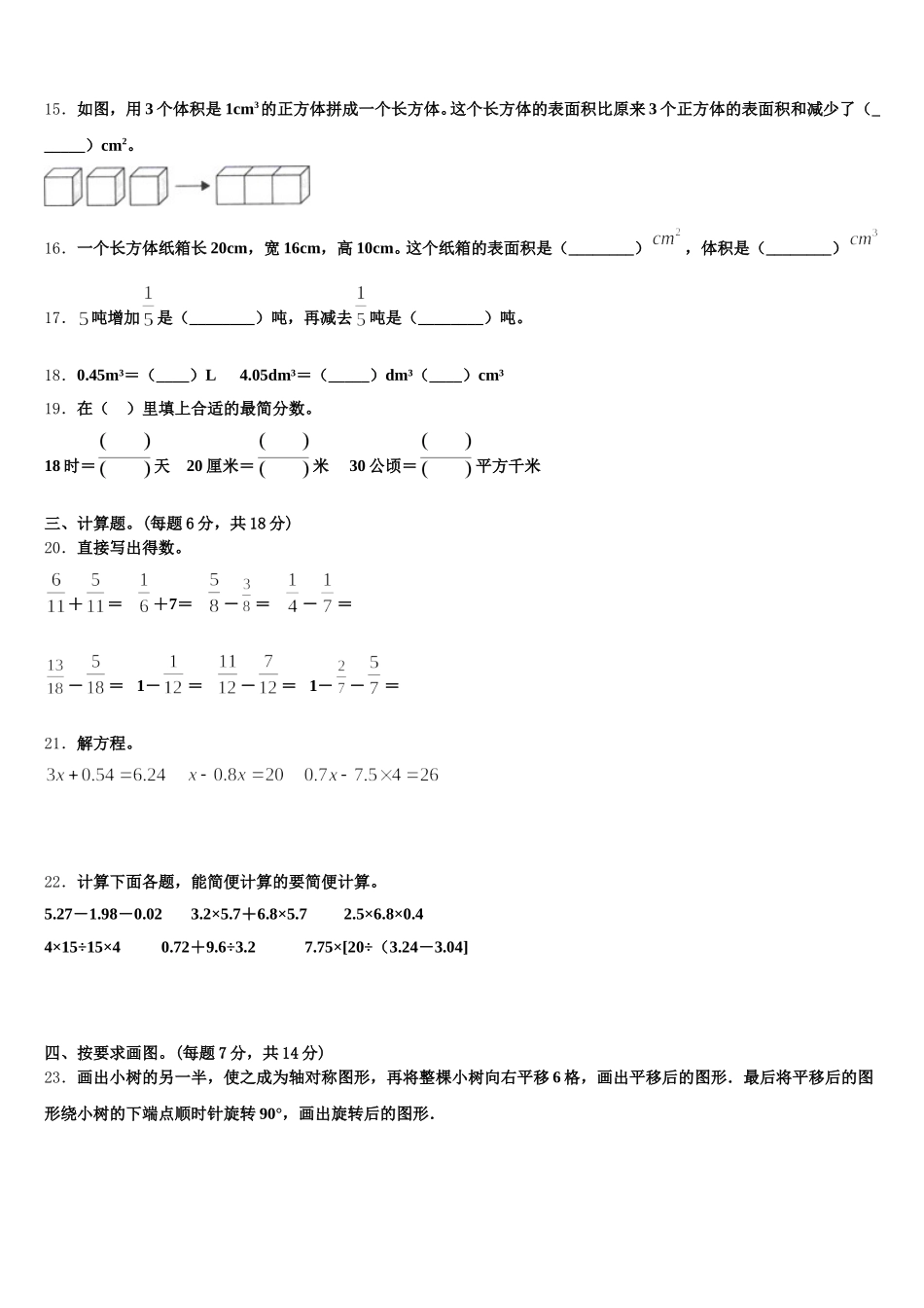 2025-2026学年萍乡市莲花县数学五年级第二学期期末统考试题含答案_第3页
