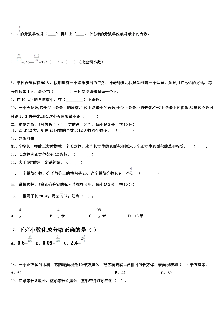 2026届吕梁地区中阳县数学五年级第二学期期末质量跟踪监视试题含答案_第2页
