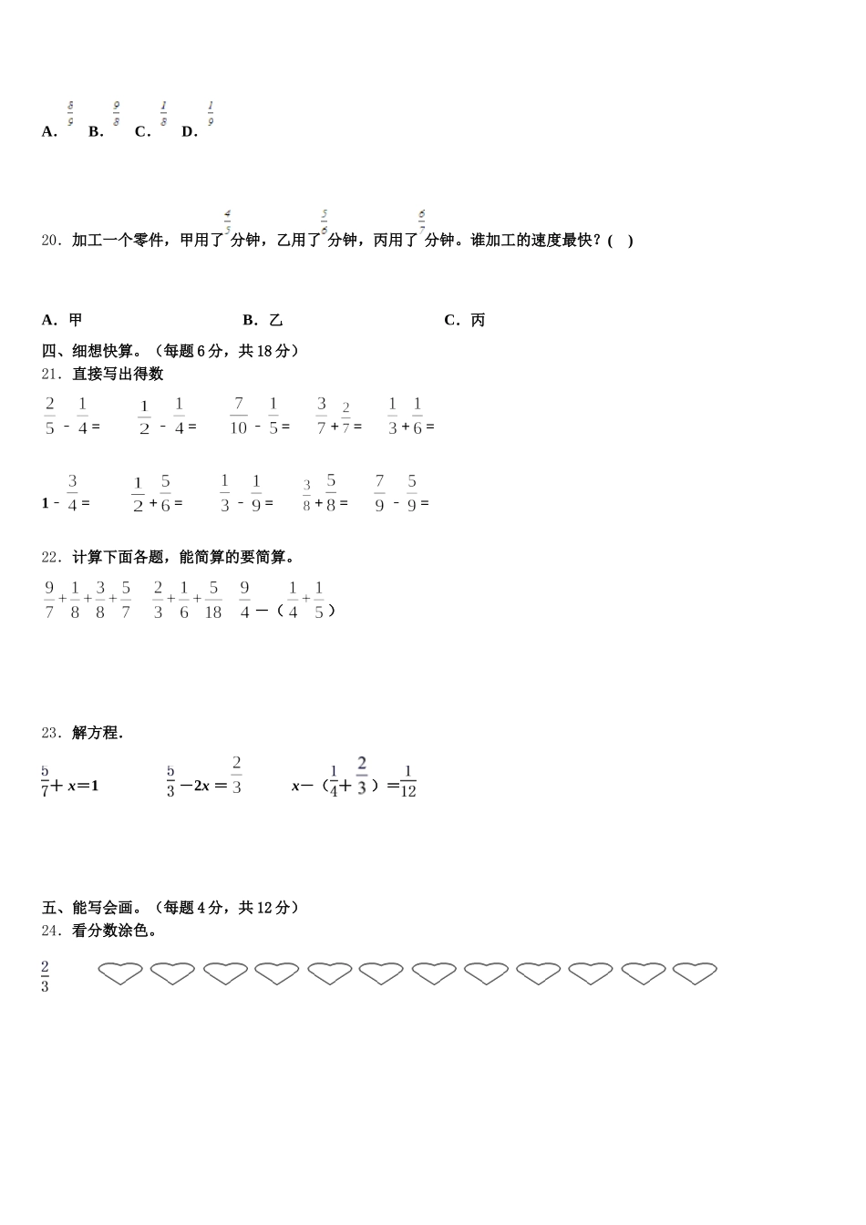 2026届吕梁地区中阳县数学五年级第二学期期末质量跟踪监视试题含答案_第3页