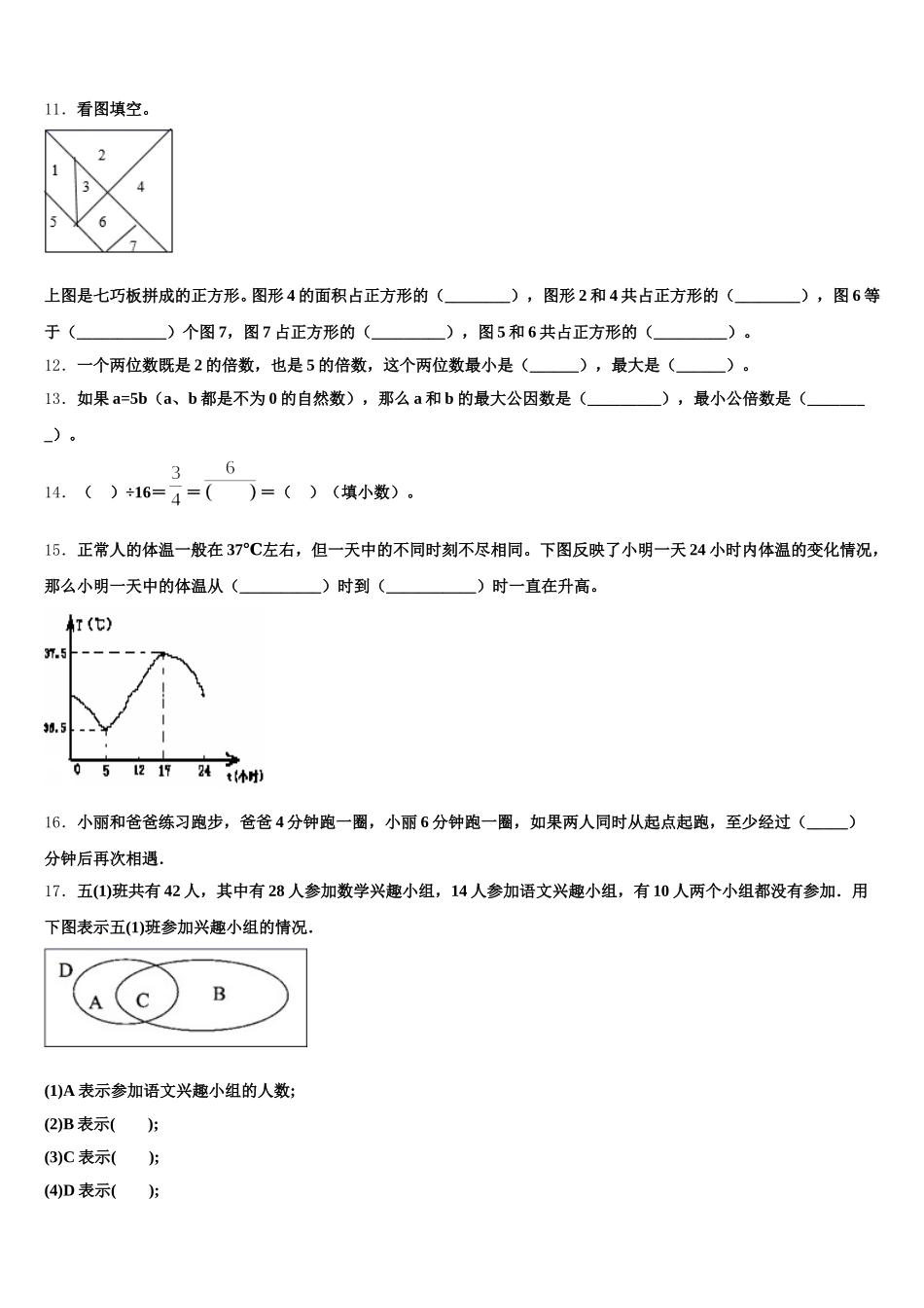 2026届自贡市荣县五年级数学第二学期期末考试试题含答案_第2页