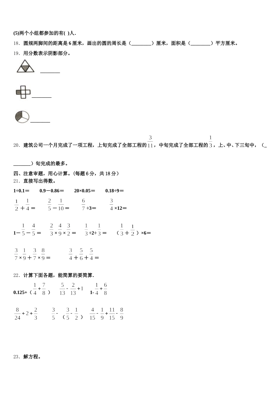 2026届自贡市荣县五年级数学第二学期期末考试试题含答案_第3页