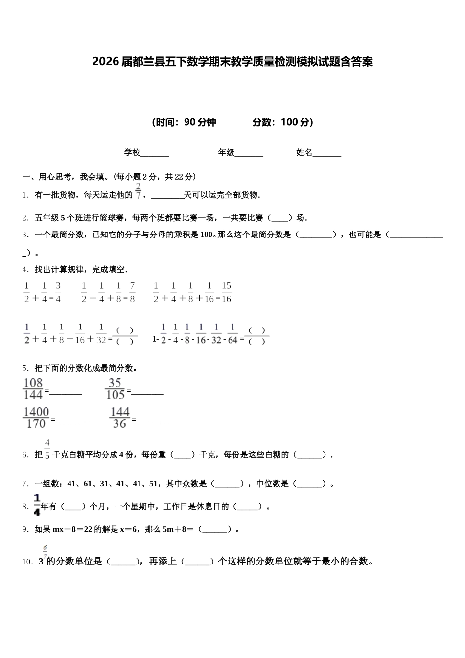 2026届都兰县五下数学期末教学质量检测模拟试题含答案_第1页