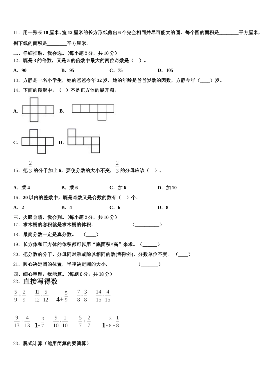 2026届都兰县五下数学期末教学质量检测模拟试题含答案_第2页