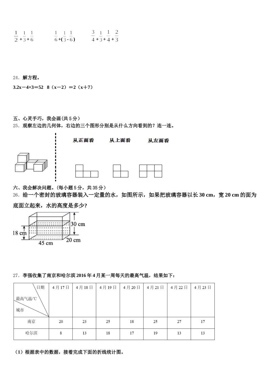 2026届都兰县五下数学期末教学质量检测模拟试题含答案_第3页