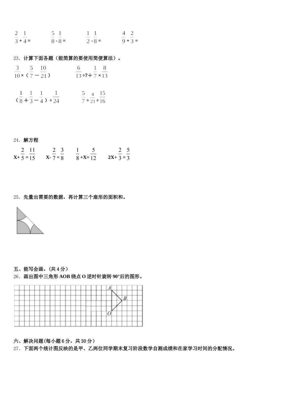 2025-2026学年平阳县五年级数学第二学期期末监测试题含答案_第3页