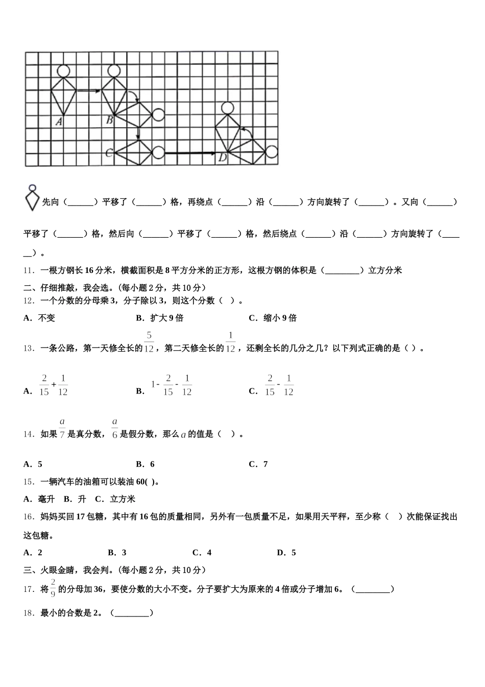 2025年天水市甘谷县数学五年级第二学期期末统考试题含答案_第2页
