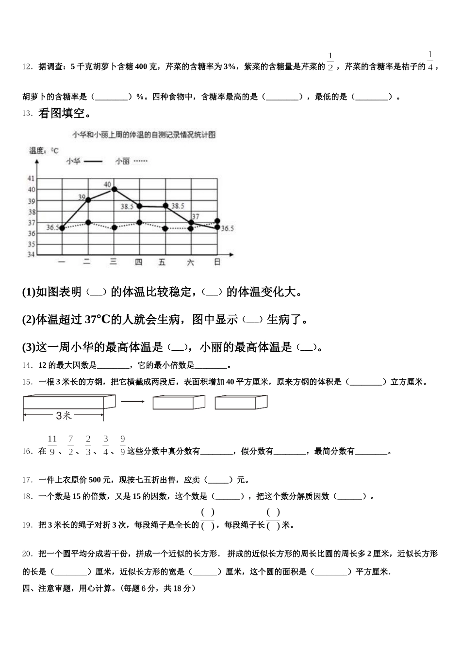 2025-2026学年日喀则地区定日县五下数学期末统考试题含答案_第2页