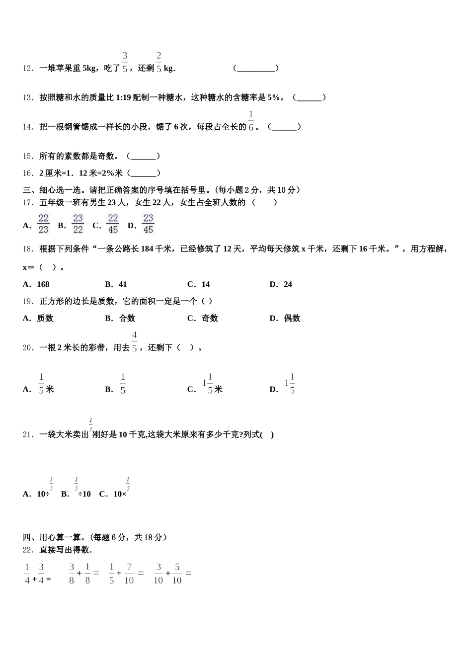 2025年马龙县五下数学期末监测试题含答案_第2页
