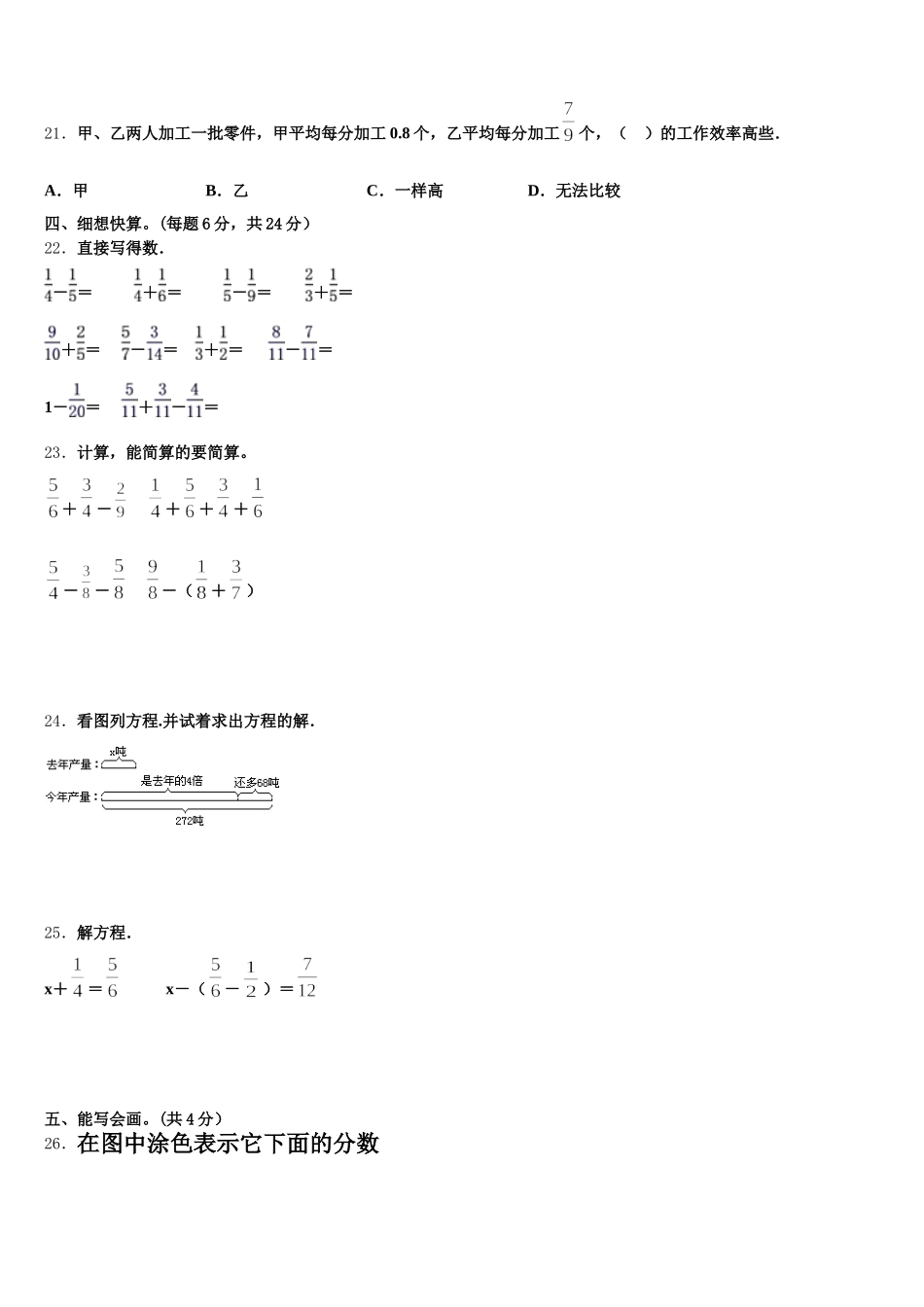 2025-2026学年九江市德安县数学五年级第二学期期末考试试题含答案_第3页