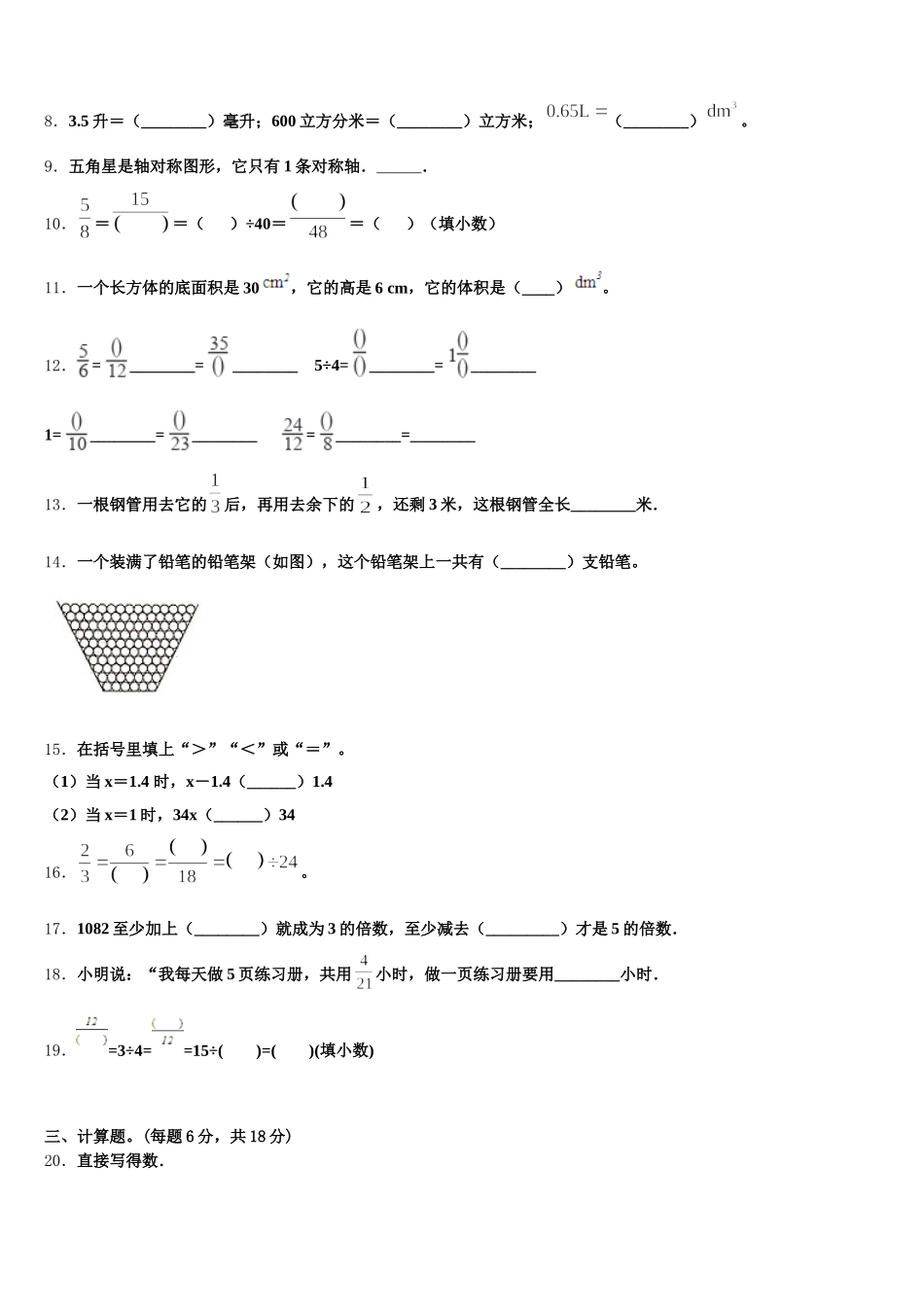 2025年新源县五年级数学第二学期期末综合测试模拟试题含答案_第2页