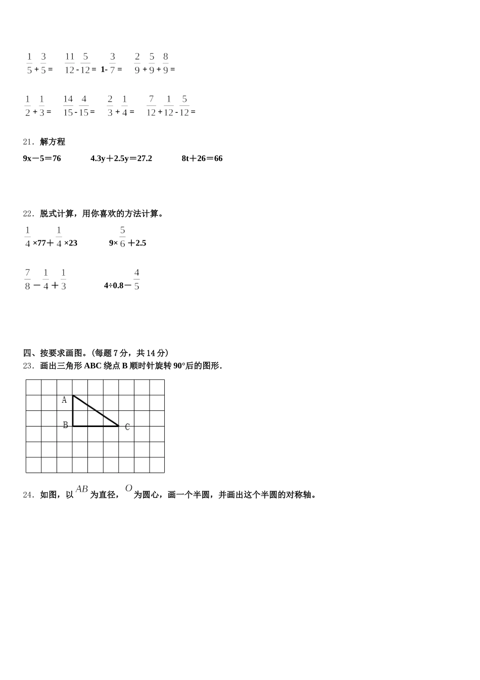 2025年新源县五年级数学第二学期期末综合测试模拟试题含答案_第3页