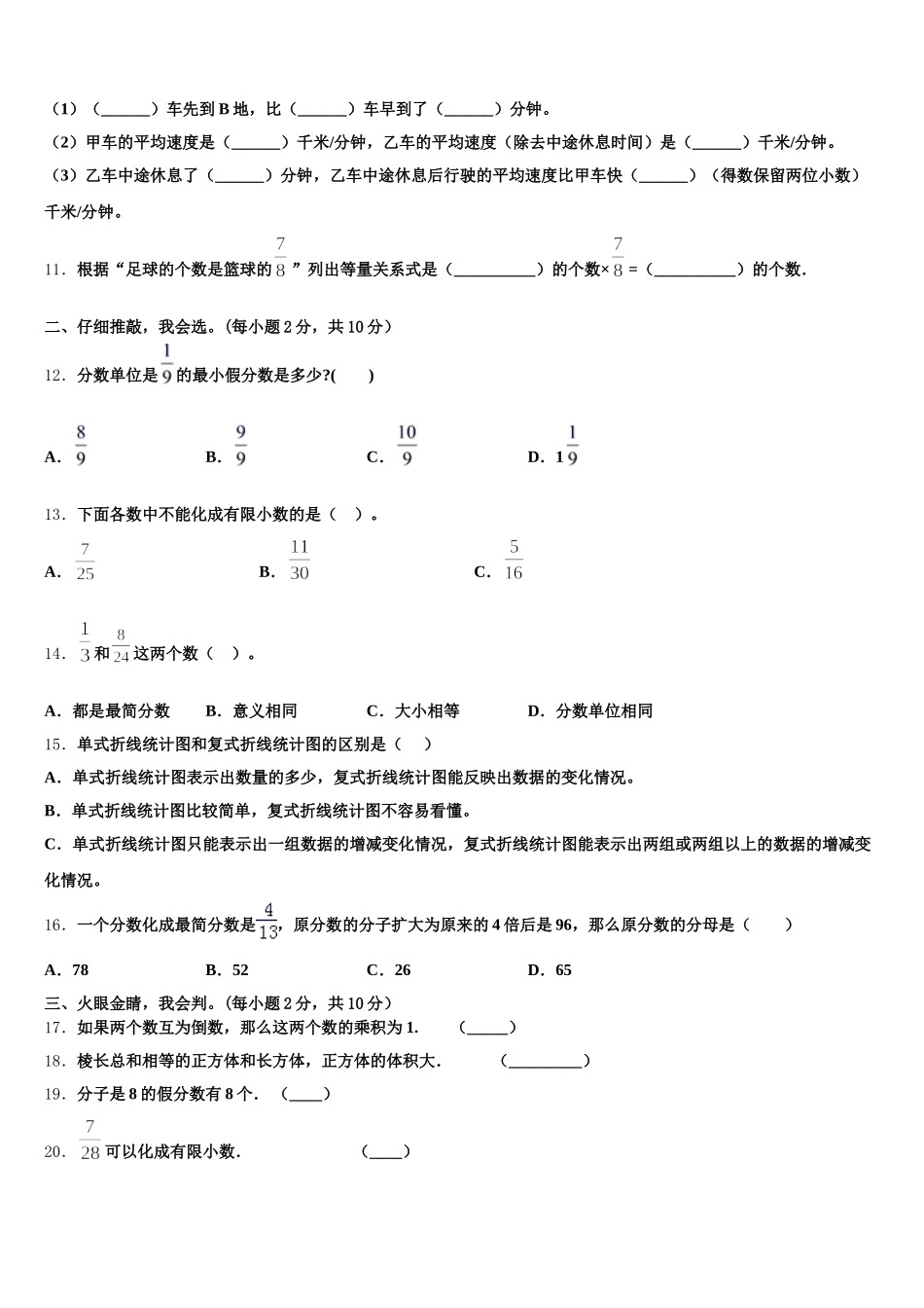 2026届九江市修水县五年级数学第二学期期末调研模拟试题含答案_第2页