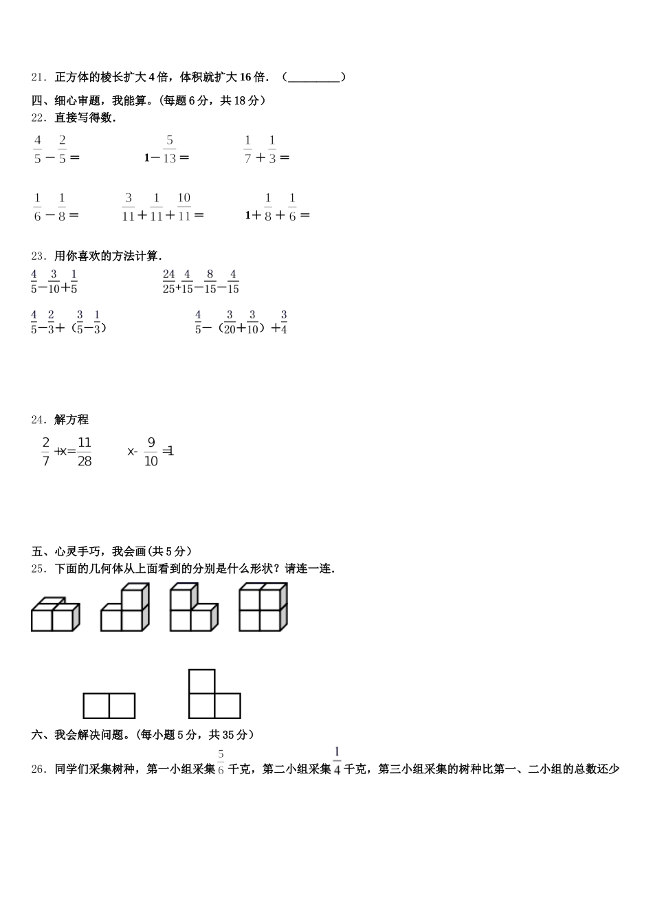 2026届九江市修水县五年级数学第二学期期末调研模拟试题含答案_第3页