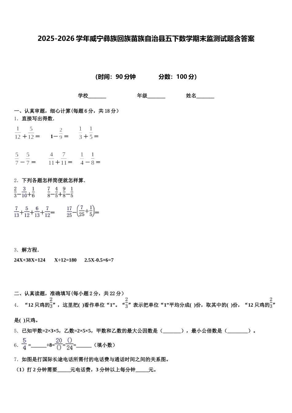 2025-2026学年威宁彝族回族苗族自治县五下数学期末监测试题含答案_第1页