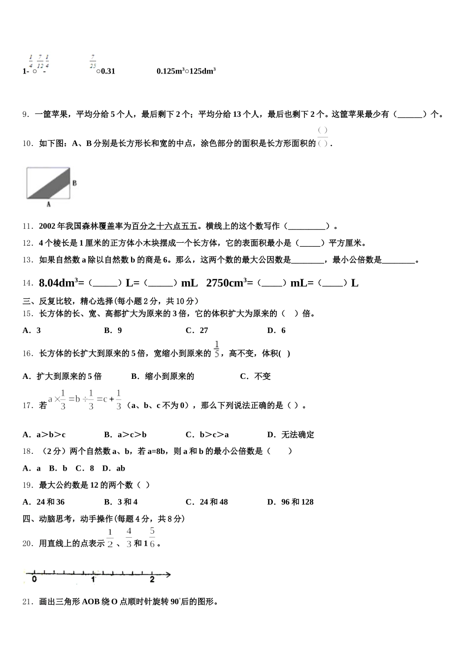 2025年江陵县数学五下期末联考模拟试题含答案_第2页