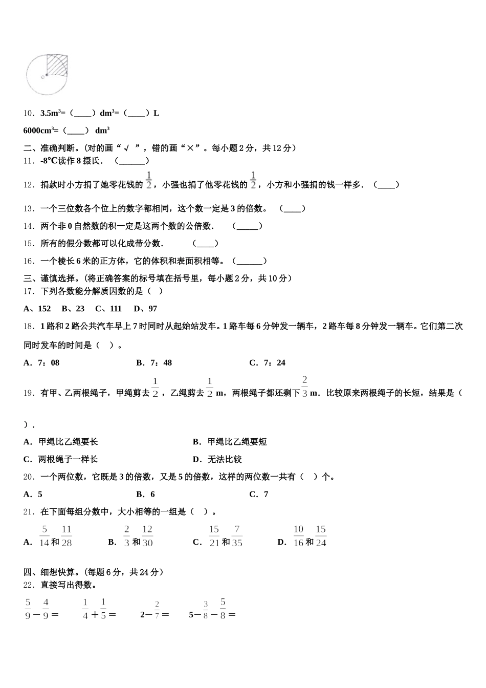 2026届运城市稷山县数学五年级第二学期期末综合测试试题含答案_第2页