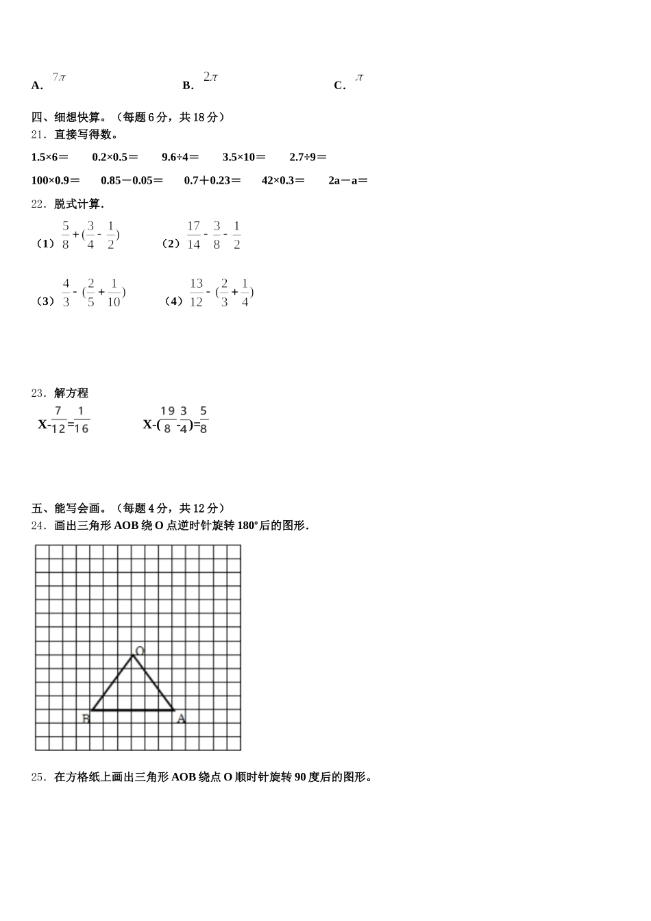 2025年阜宁县数学五年级第二学期期末调研模拟试题含答案_第3页