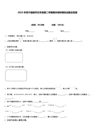 2025年阜宁县数学五年级第二学期期末调研模拟试题含答案
