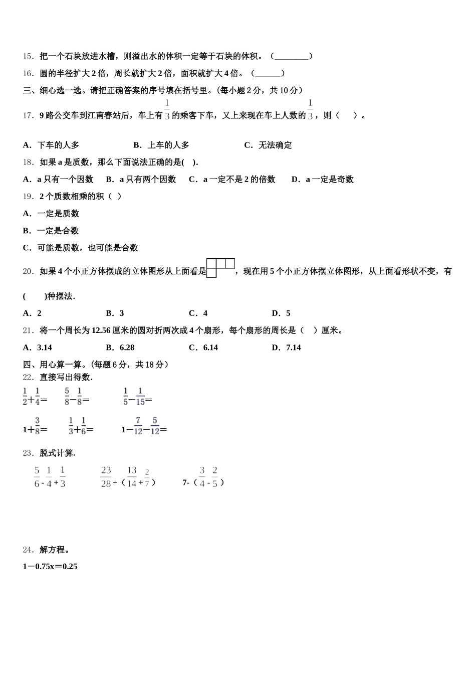 2026届长岛县五年级数学第二学期期末质量跟踪监视模拟试题含答案_第2页