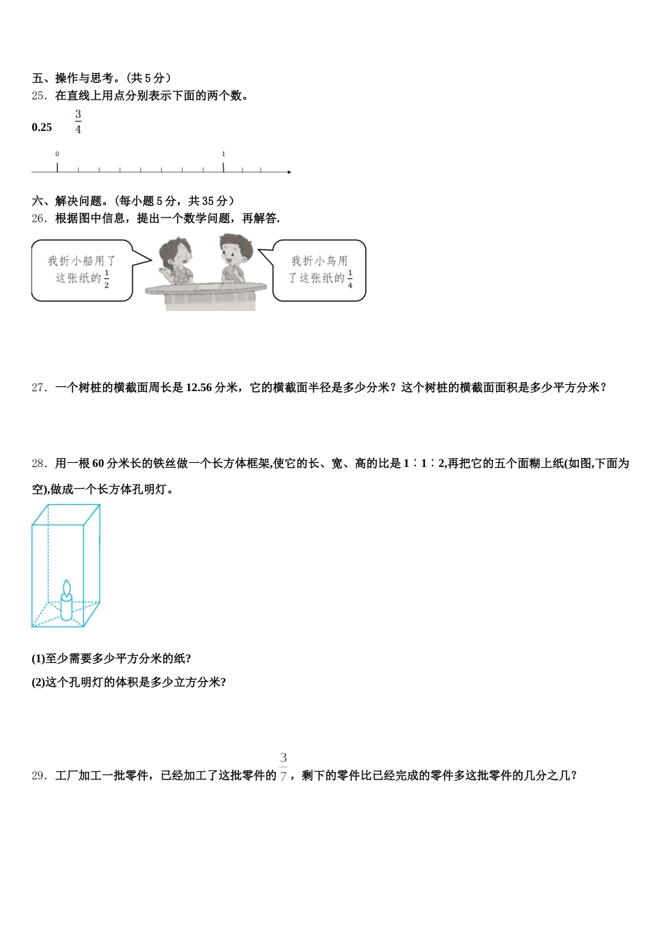 2026届长岛县五年级数学第二学期期末质量跟踪监视模拟试题含答案_第3页