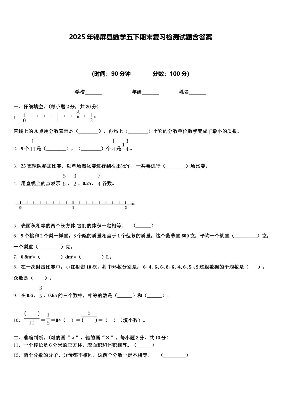2025年锦屏县数学五下期末复习检测试题含答案_第1页