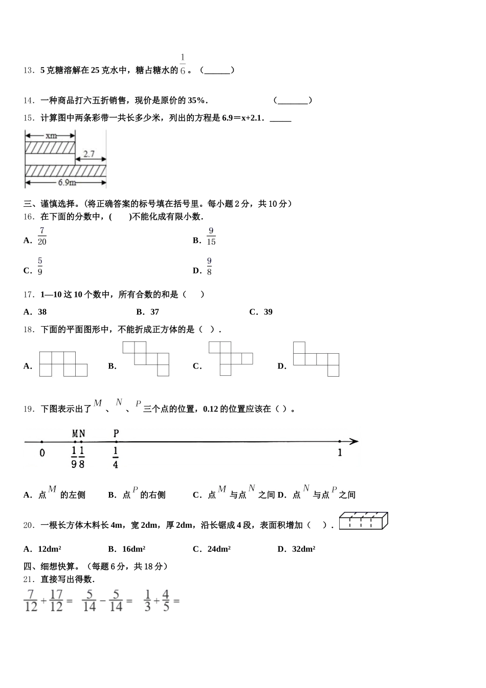 2025年锦屏县数学五下期末复习检测试题含答案_第2页