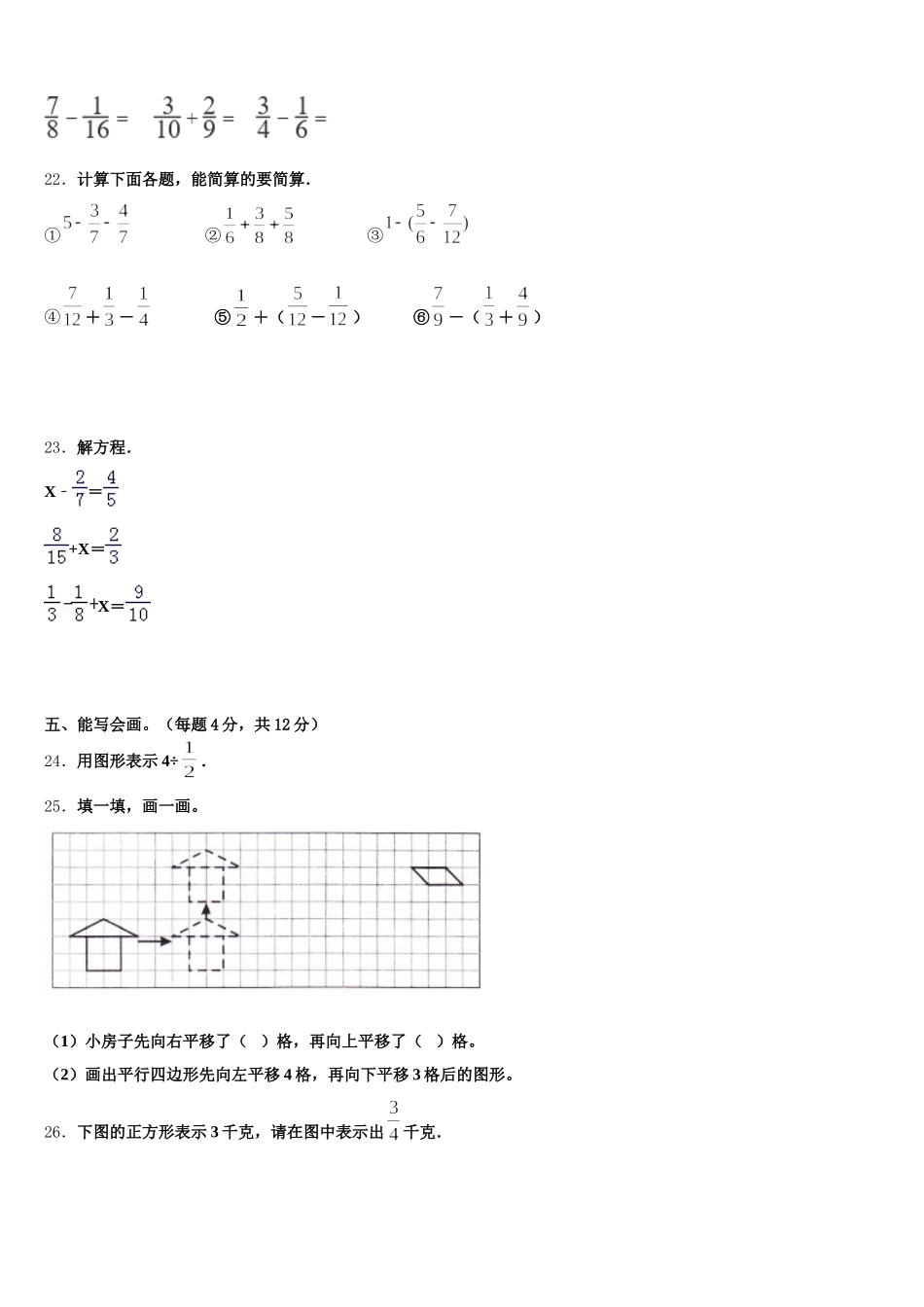 2025年锦屏县数学五下期末复习检测试题含答案_第3页