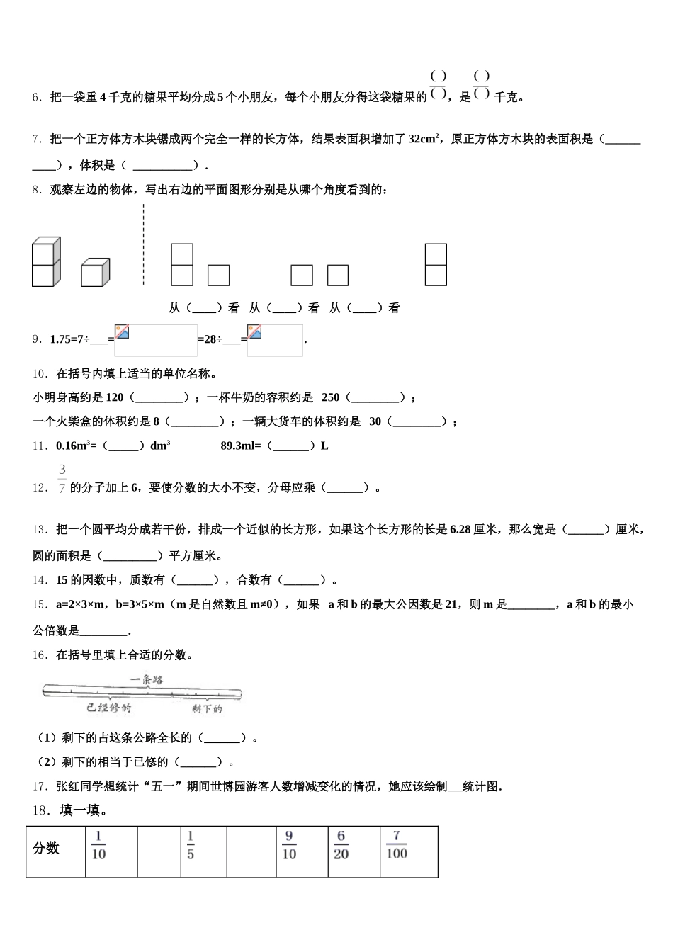 元氏县2025-2026学年五下数学期末调研模拟试题含答案_第2页