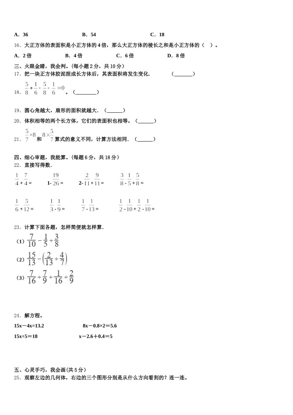 2026届重庆市开县五年级数学第二学期期末调研模拟试题含答案_第3页