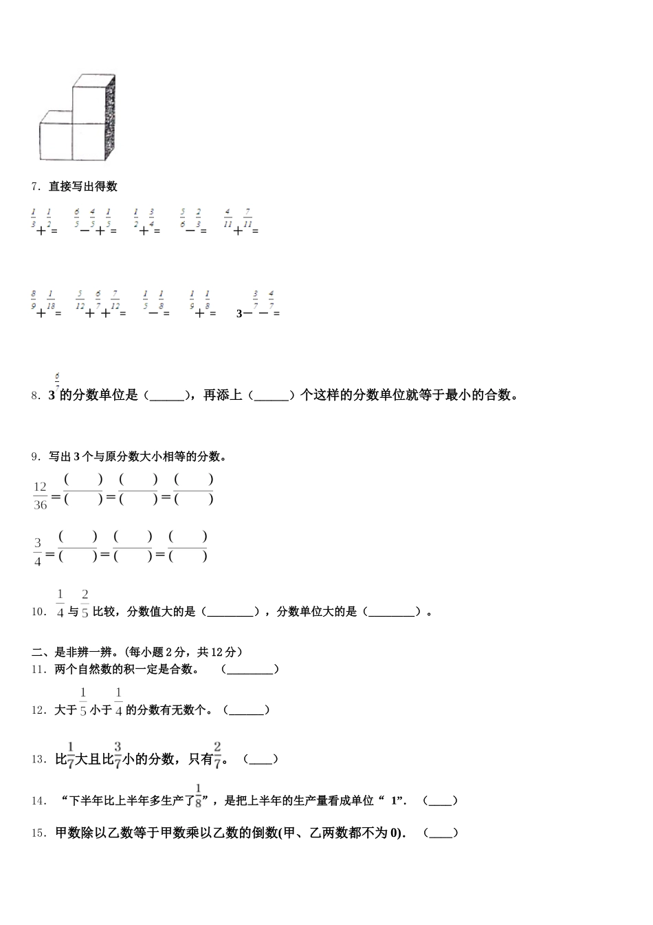 2026届上饶市鄱阳县五年级数学第二学期期末调研模拟试题含答案_第2页