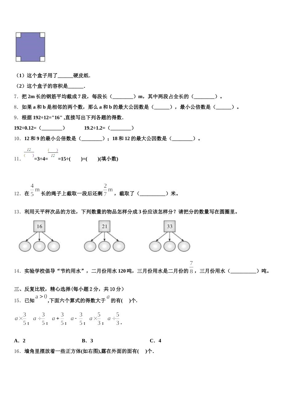 2026届大名县数学五下期末联考试题含答案_第2页