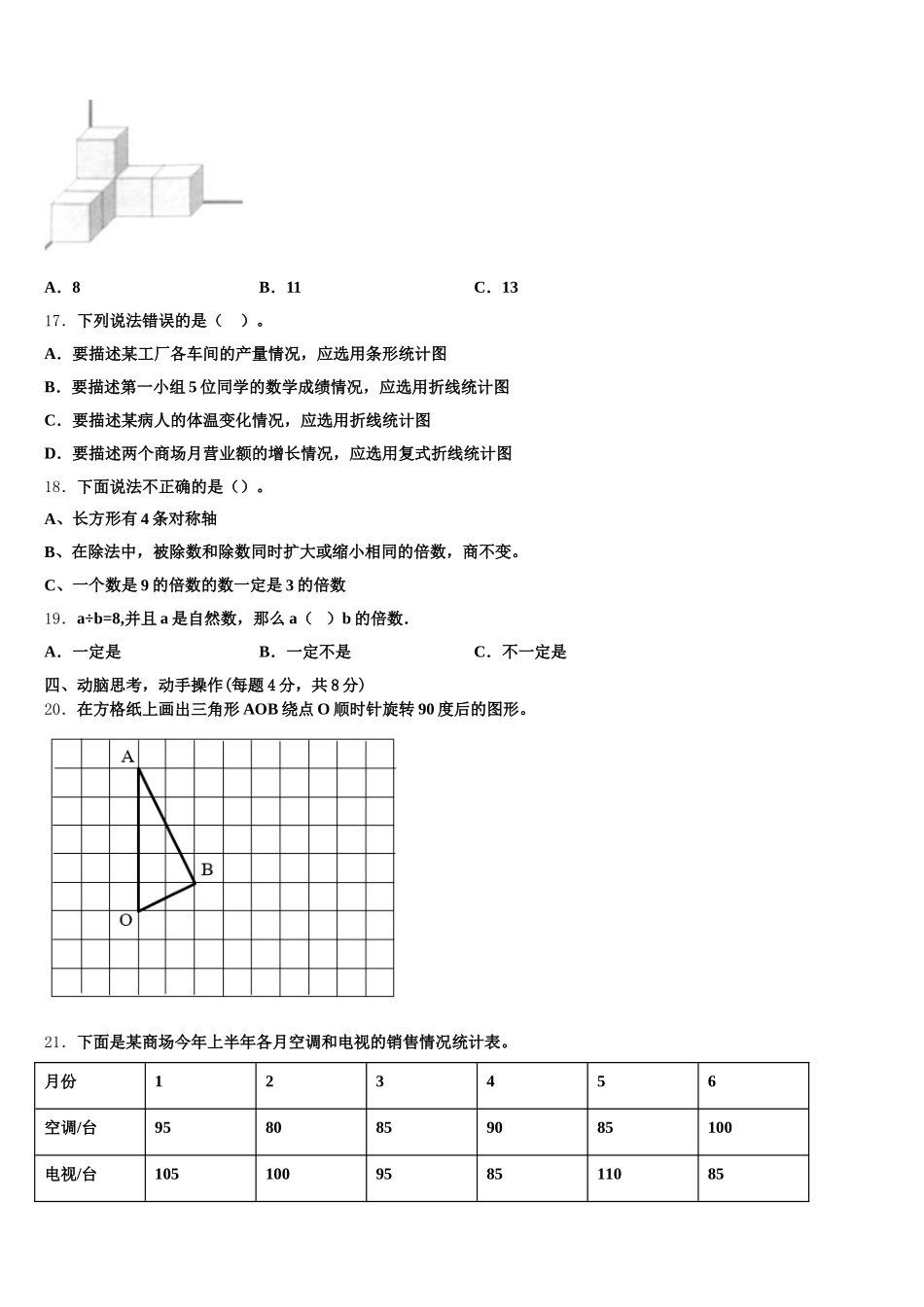 2026届大名县数学五下期末联考试题含答案_第3页