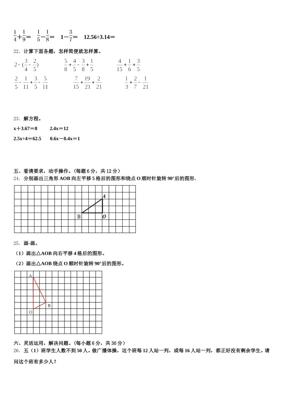 2025-2026学年清远市连山壮族瑶族自治县五下数学期末调研试题含答案_第3页