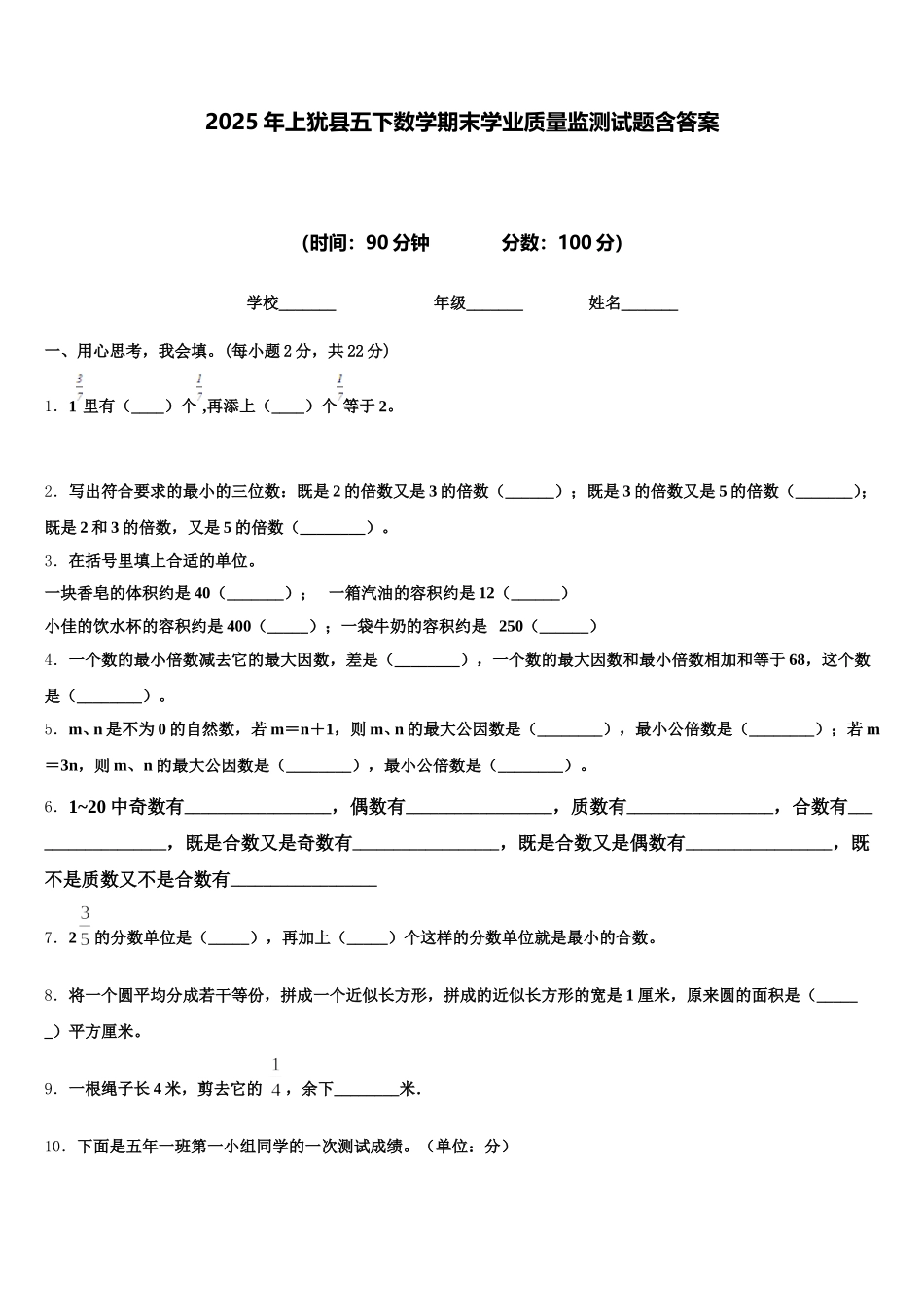 2025年上犹县五下数学期末学业质量监测试题含答案_第1页