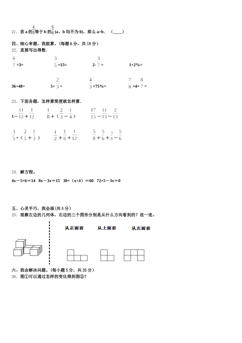 2025年上犹县五下数学期末学业质量监测试题含答案_第3页
